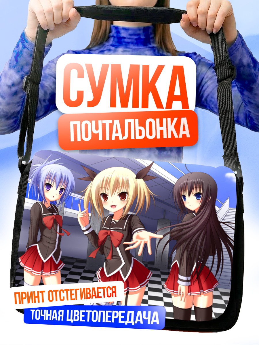 Сумка-почтальонка Школьный триолет