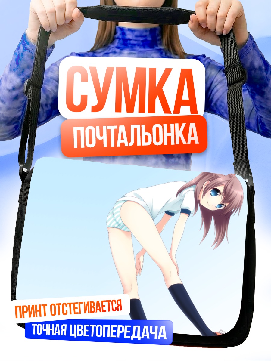 Сумка-почтальонка Девушка в форме