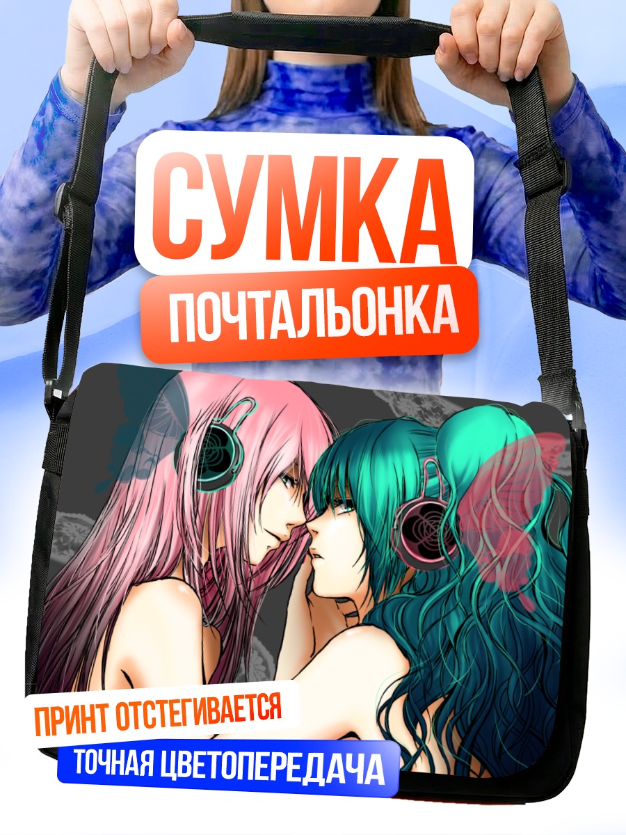 Сумка-почтальонка Мику Хацунэ и Лука