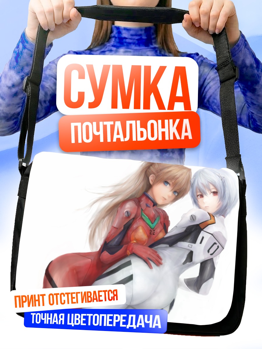 Сумка-почтальонка Рей и Аска