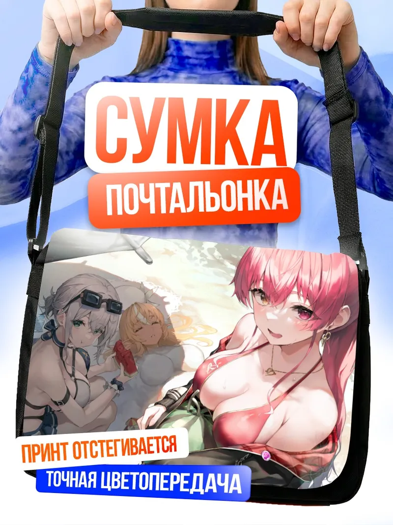 Сумка-почтальонка Хошо Марин на пляже