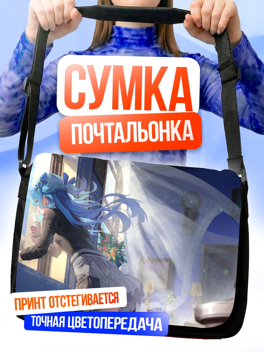 Сумка-почтальонка Мику Хацунэ у окна