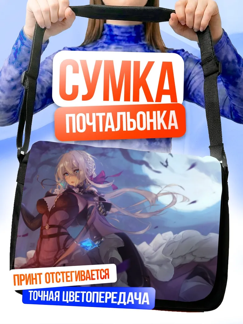 Сумка-почтальонка Вайолет Эвергарден с фонарем