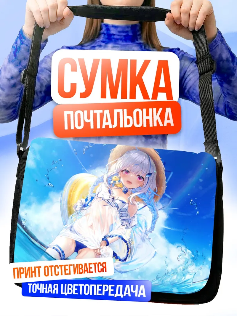 Сумка-почтальонка Лизе Хелеста на пляже