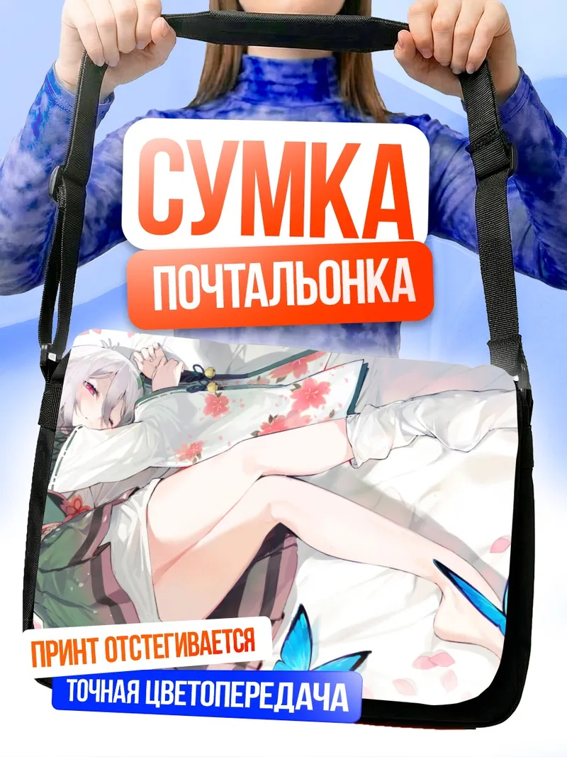 Сумка-почтальонка Кокоро Нацумэ в цветах