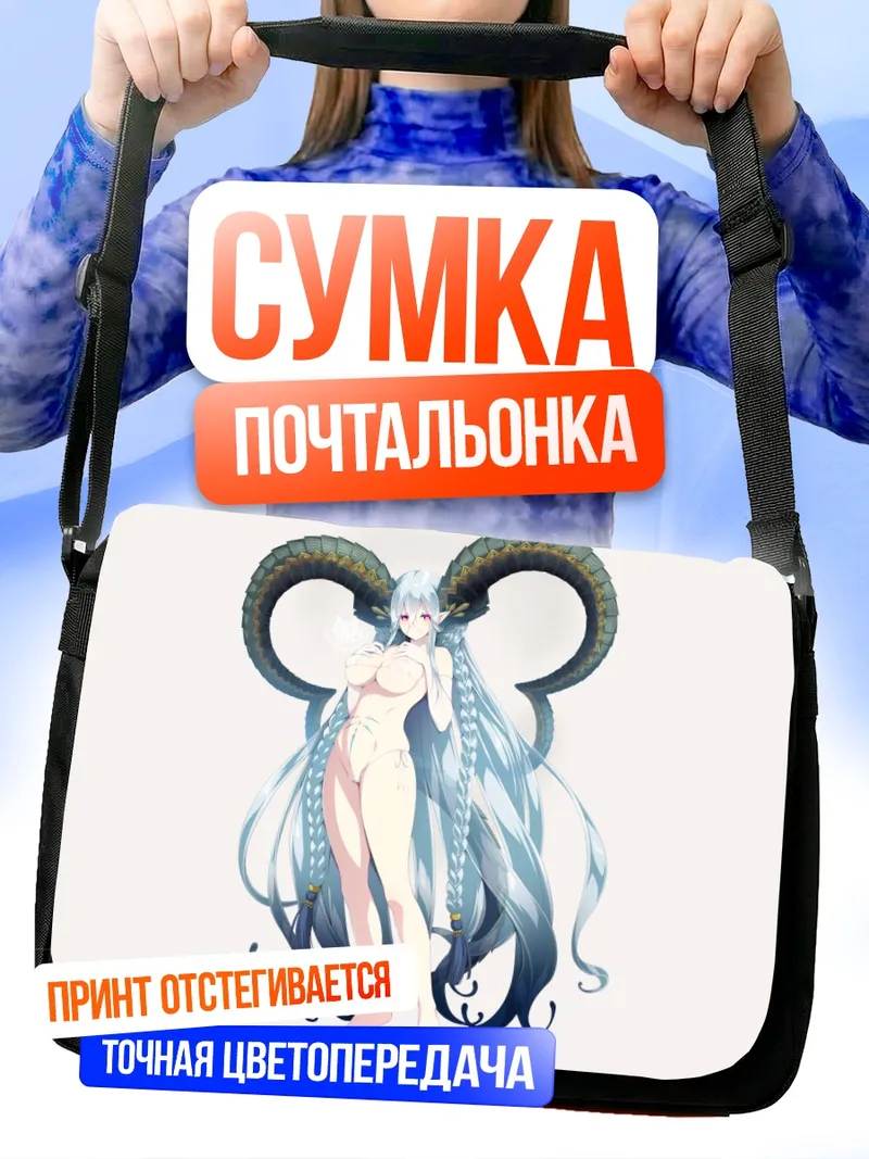 Сумка-почтальонка Тиамат из Fate