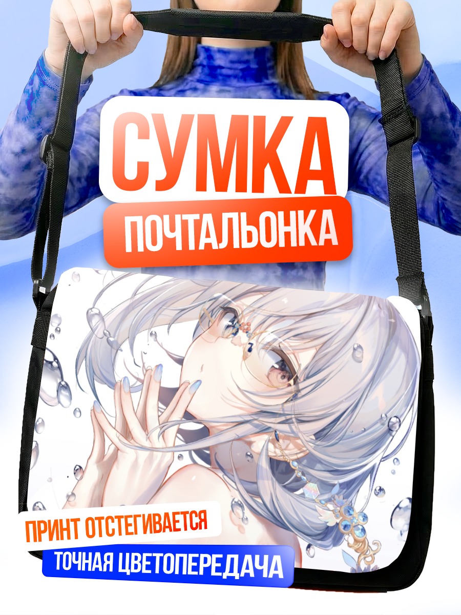 Сумка-почтальонка Девушка в каплях воды