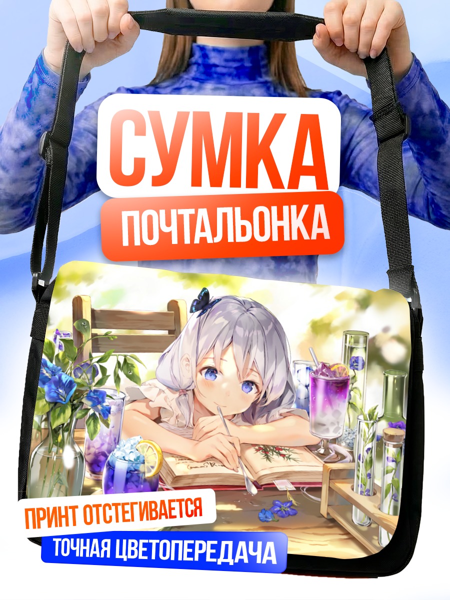 Сумка-почтальонка Девочка с книгой