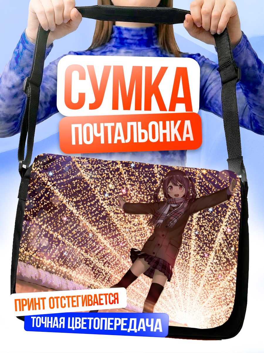 Сумка-почтальонка Куруми в огнях