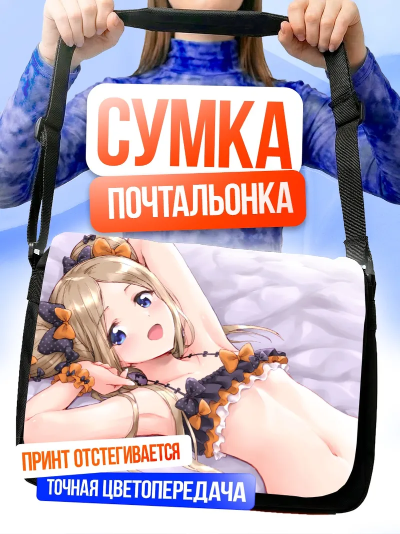 Сумка-почтальонка Абигейл Уильямс в купальнике