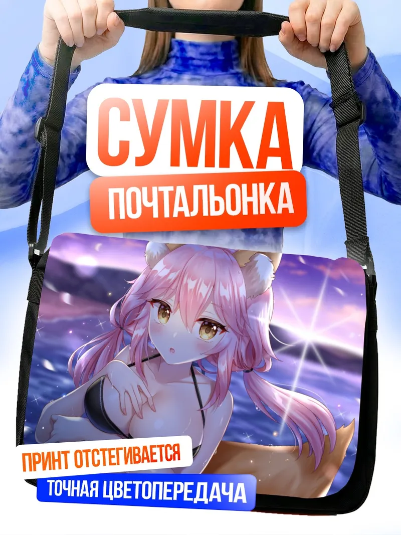 Сумка-почтальонка Тамамо но Маэ на пляже