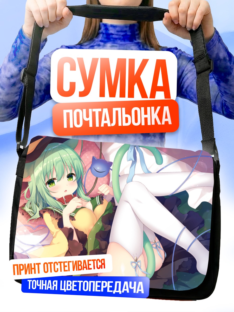 Сумка-почтальонка Коиши Комейдзи в платье