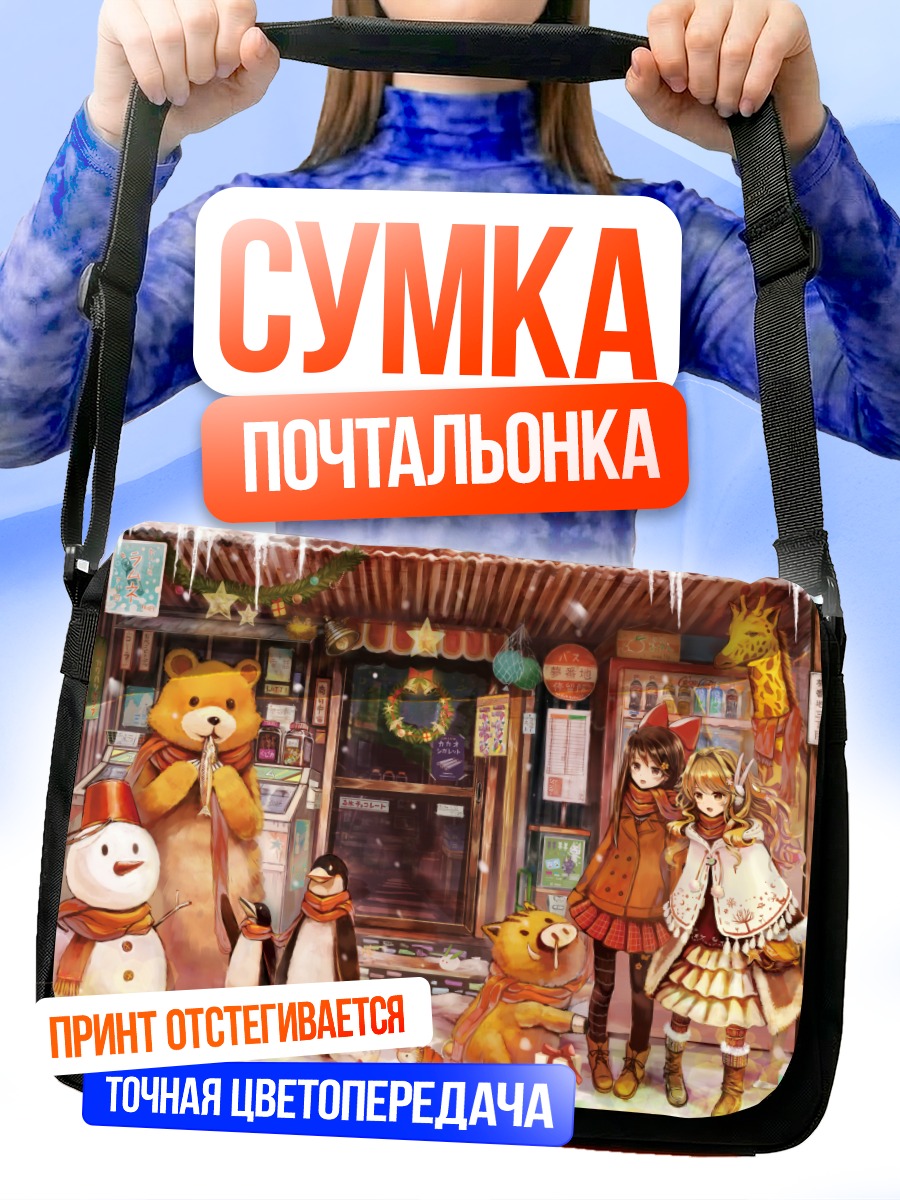 Сумка-почтальонка Девушки с пингвинами
