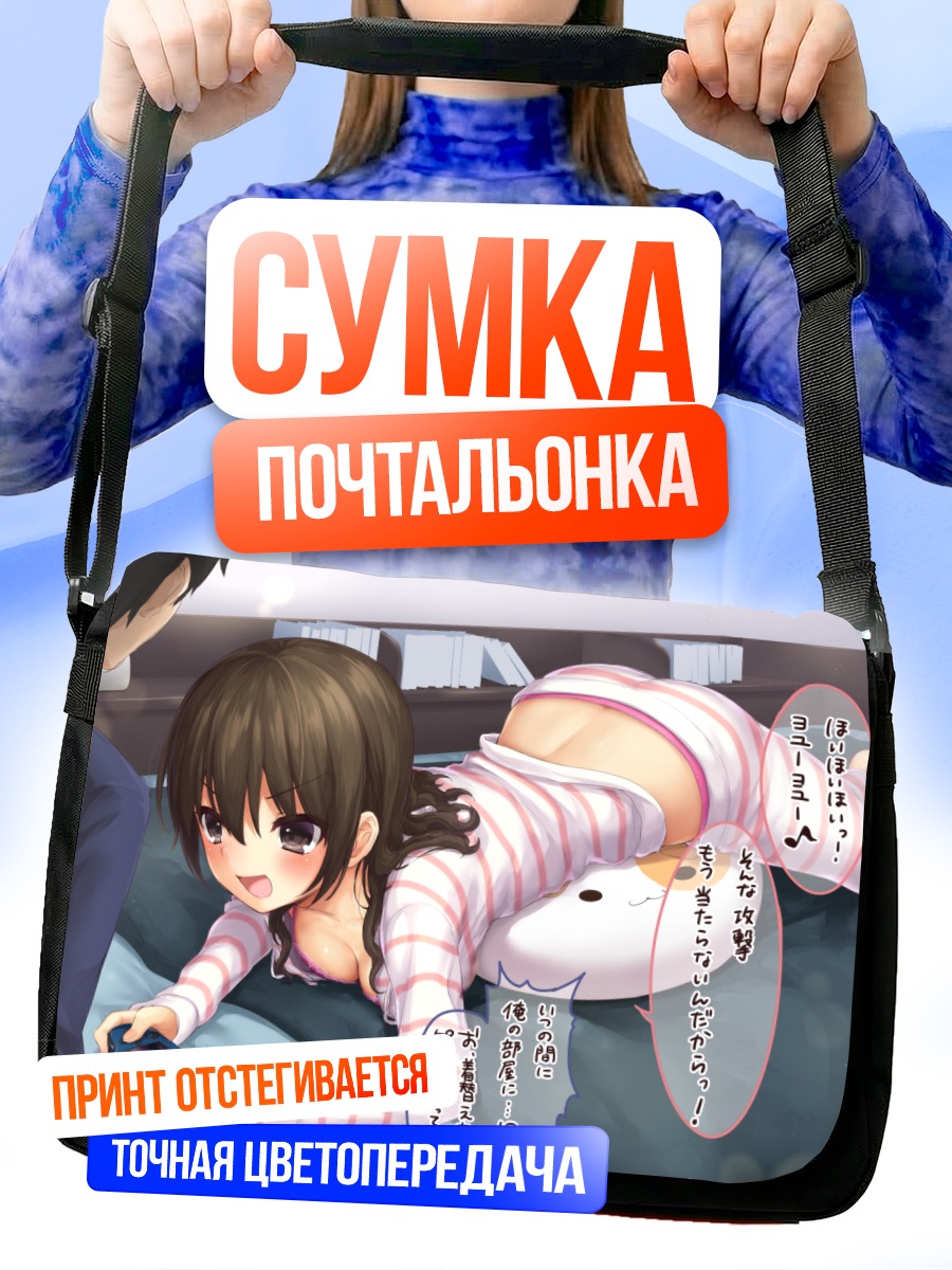 Сумка-почтальонка Девушка с консолью