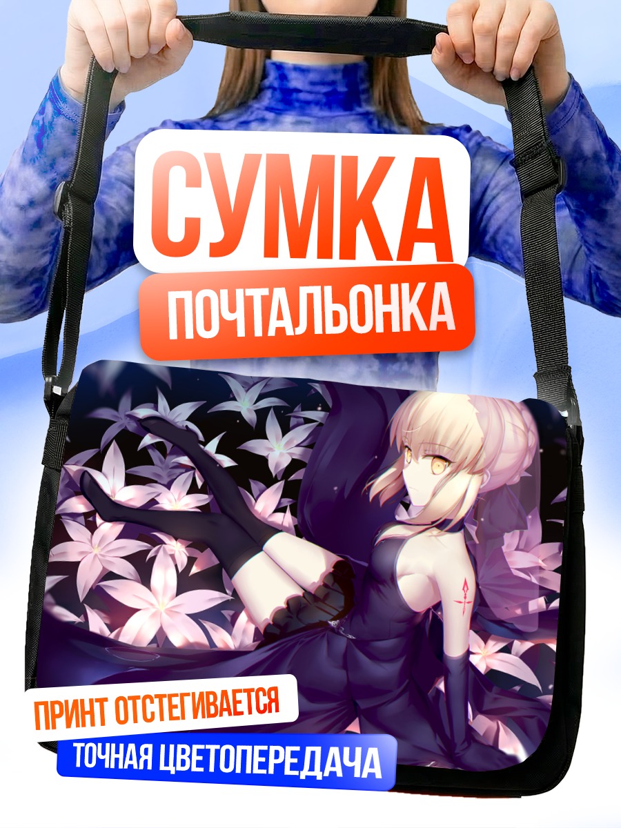 Сумка-почтальонка Сабер Альтер в цветах