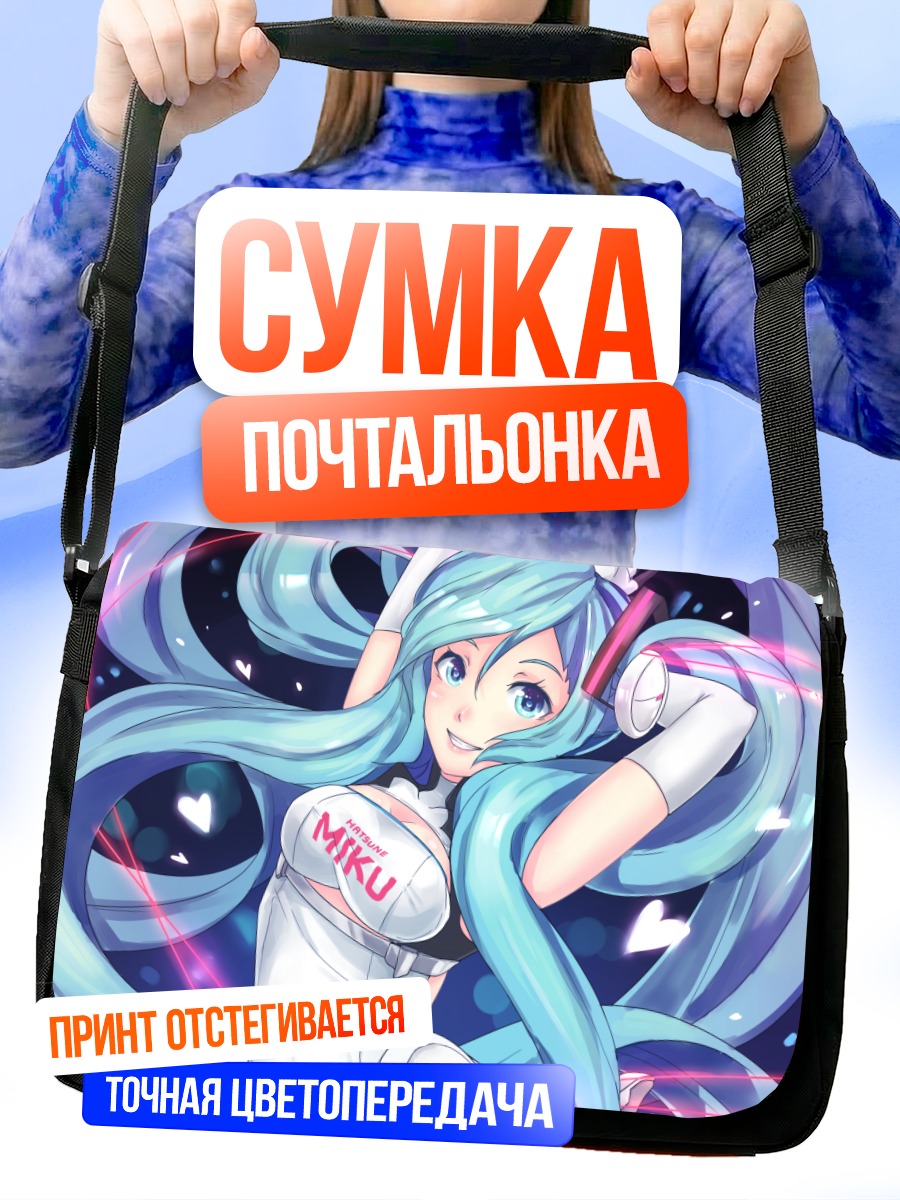 Сумка-почтальонка Мику Хацунэ в наушниках