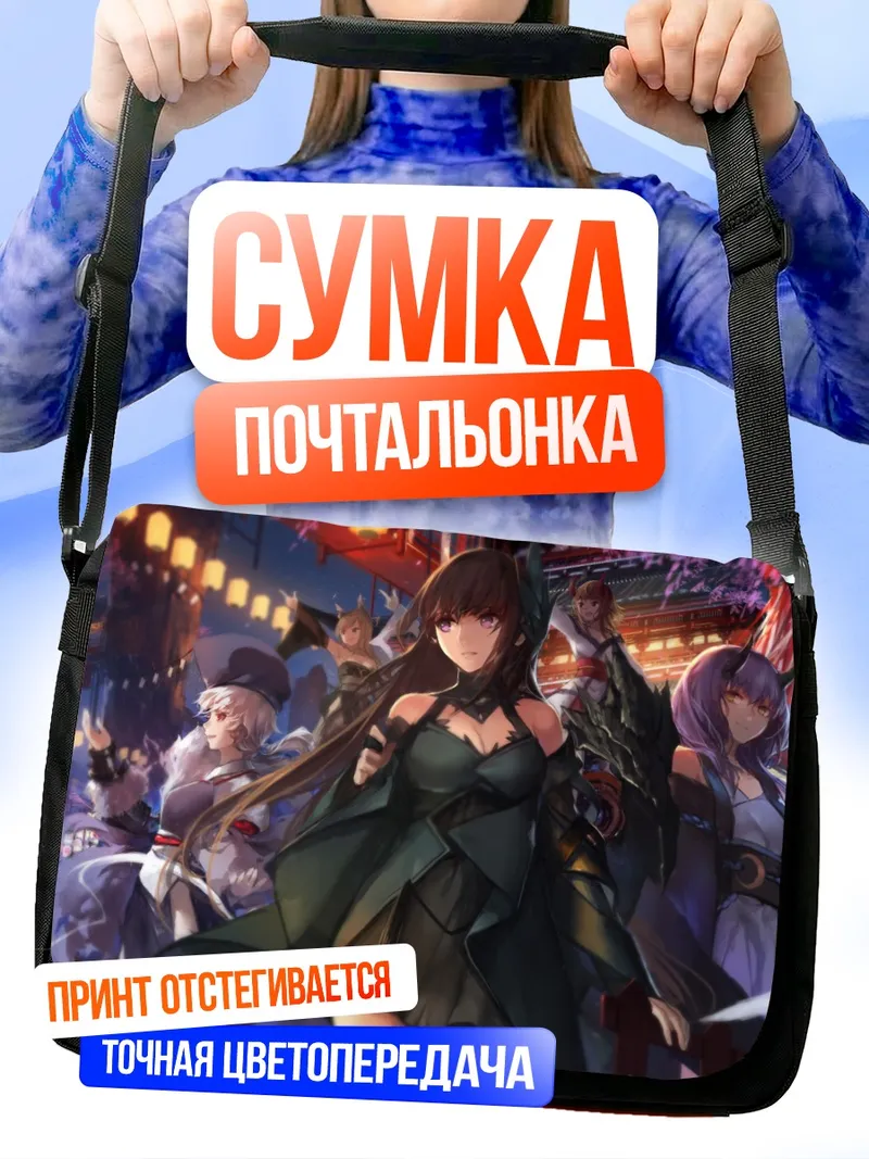 Сумка-почтальонка Ночной фестиваль фантазии