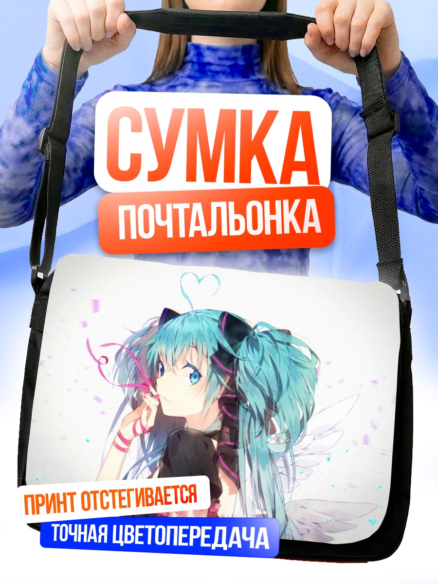 Сумка-почтальонка Мику Хацунэ с крыльями