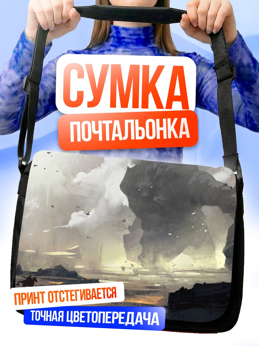 Сумка-почтальонка Тень Колосса