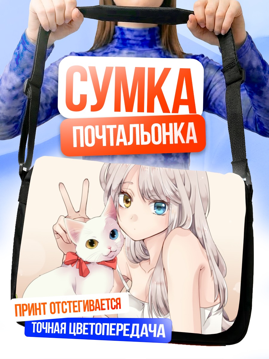 Сумка-почтальонка Девушка с котом