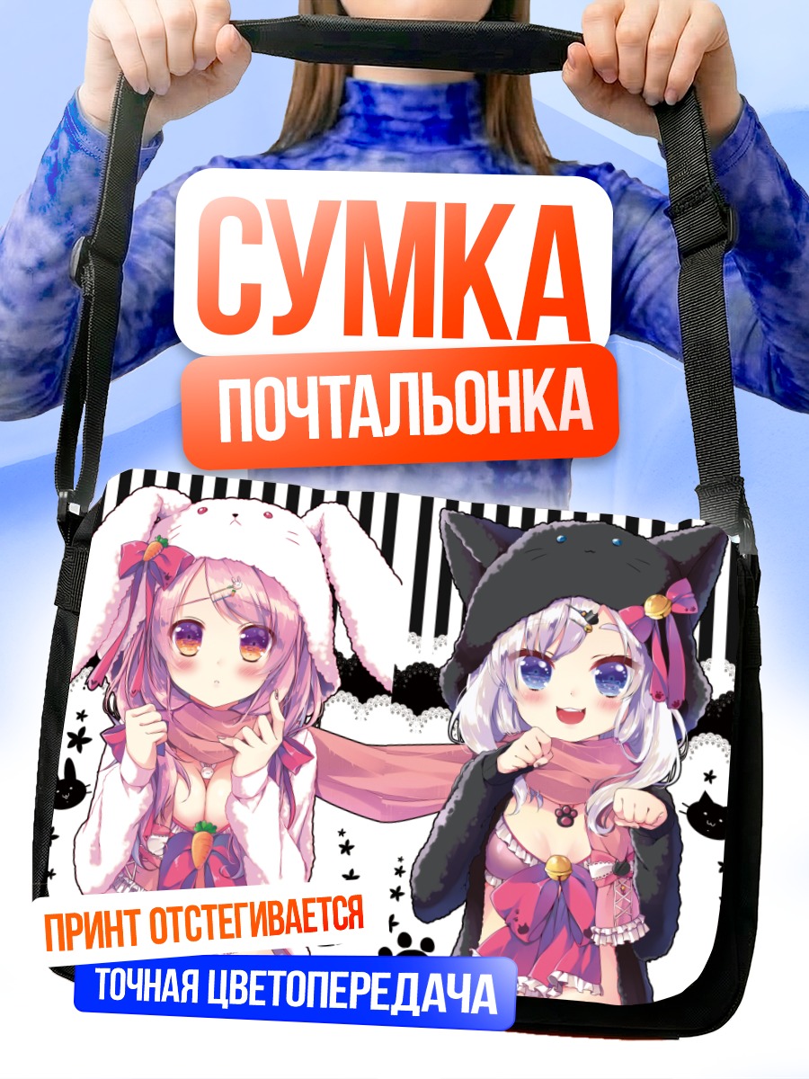 Сумка-почтальонка Кошкодевочки в капюшонах