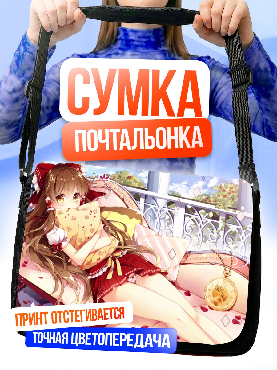 Сумка-почтальонка Рейму Хакурей на отдыхе