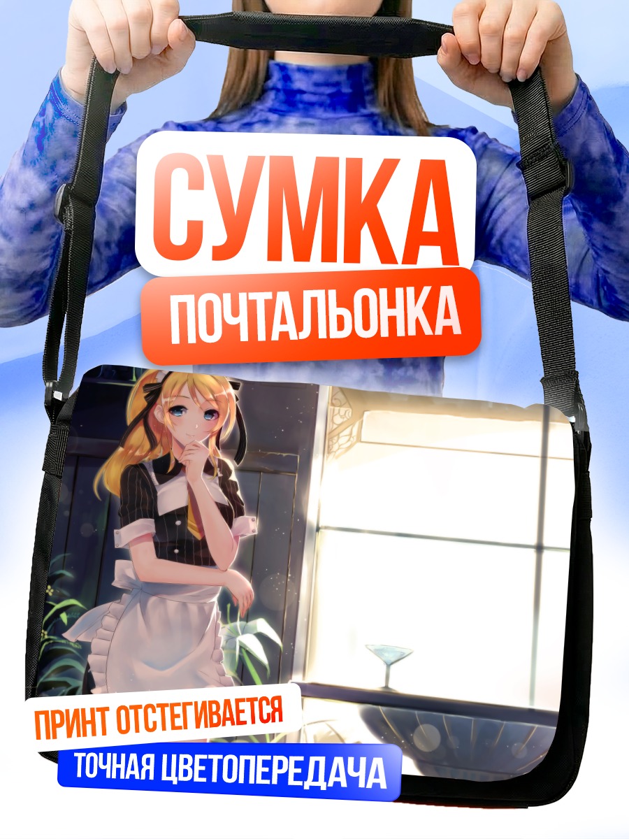 Сумка-почтальонка Эри Аясэ в фартуке