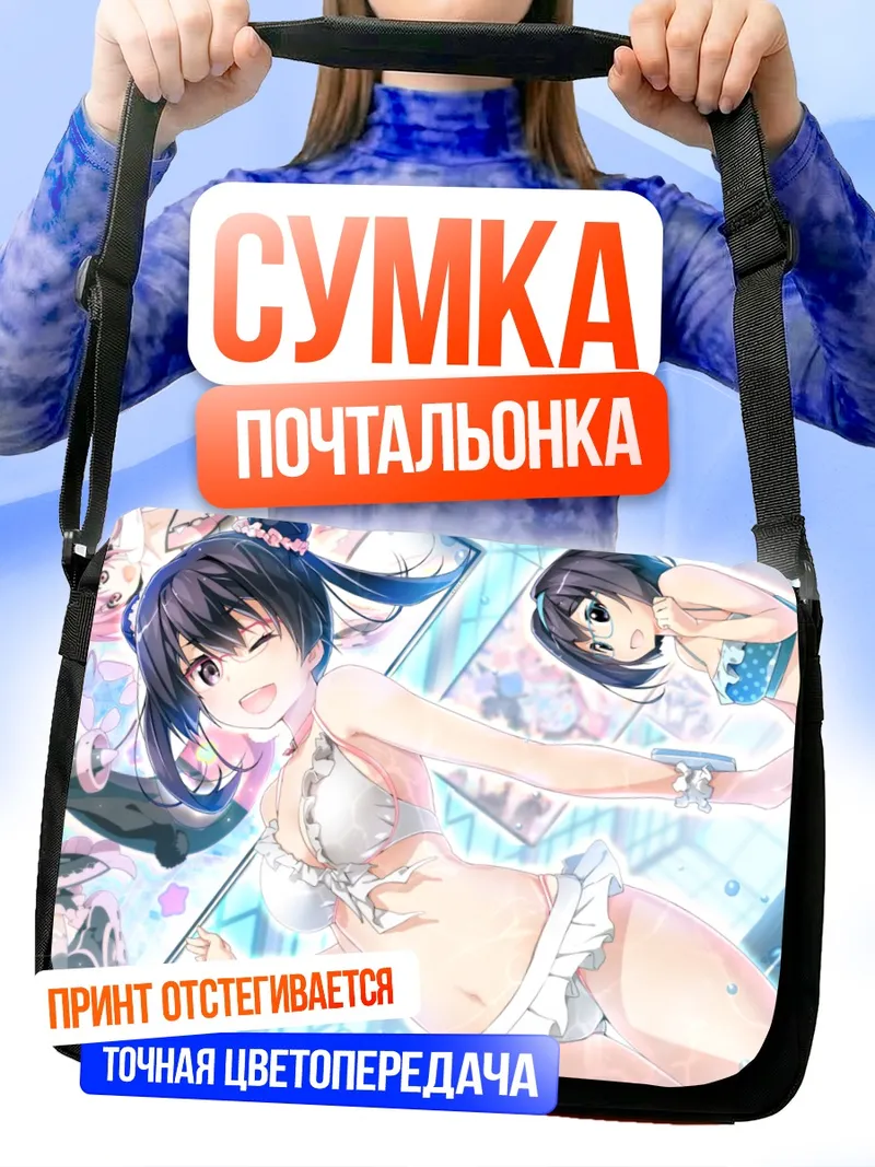 Сумка-почтальонка Кирари Утага на пляже