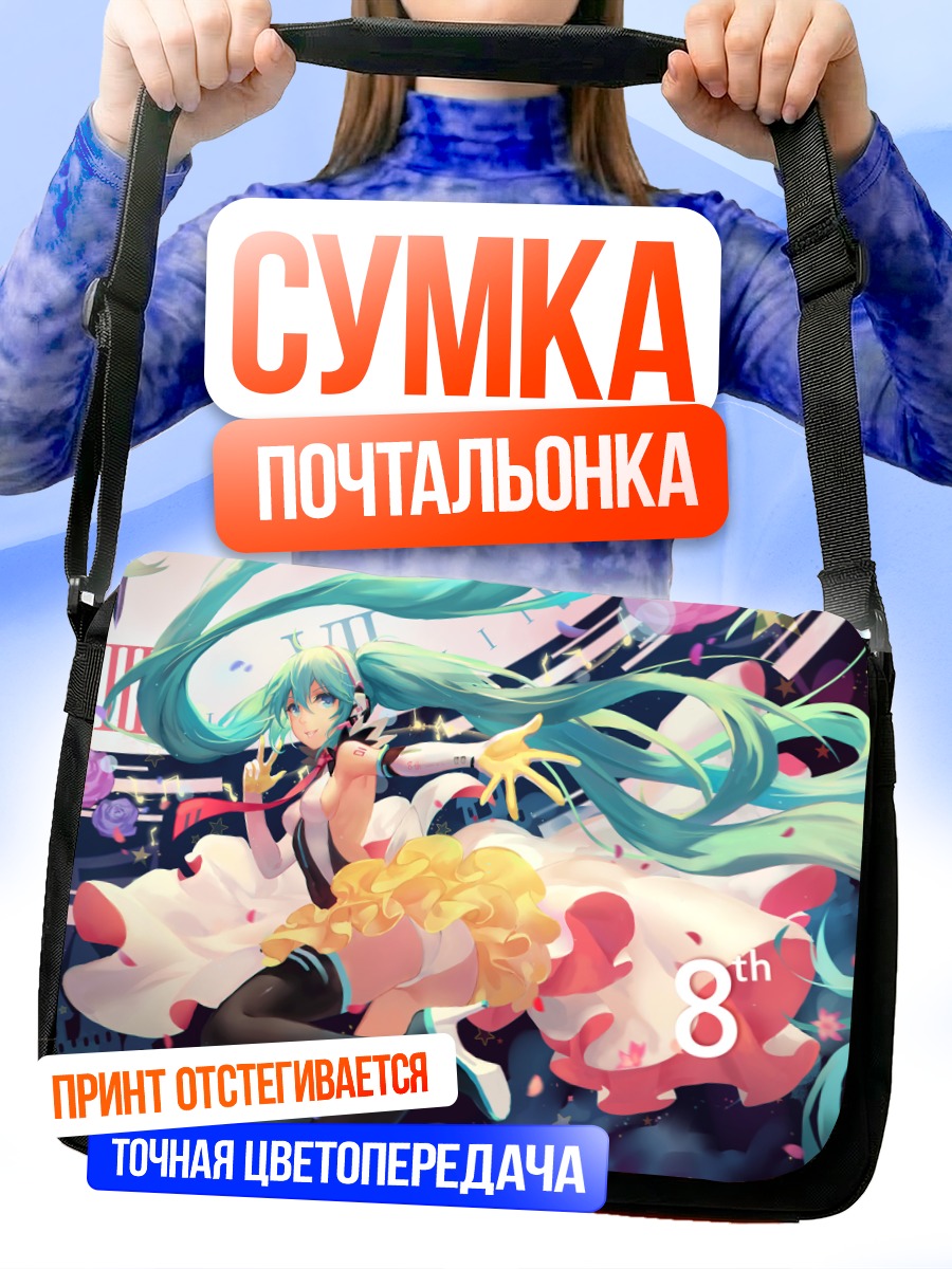 Сумка-почтальонка Мику Хацунэ в цветах