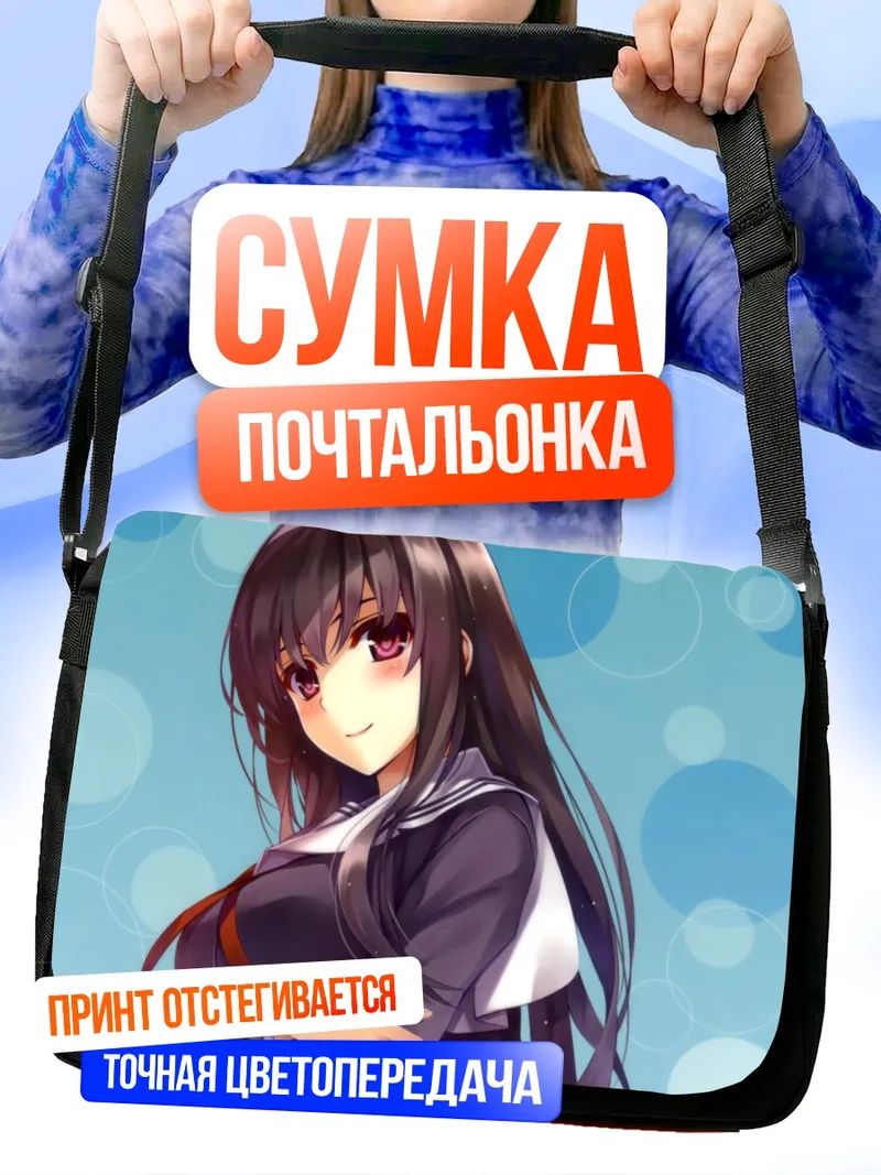 Сумка-почтальонка Утаха Касумигаока в школе