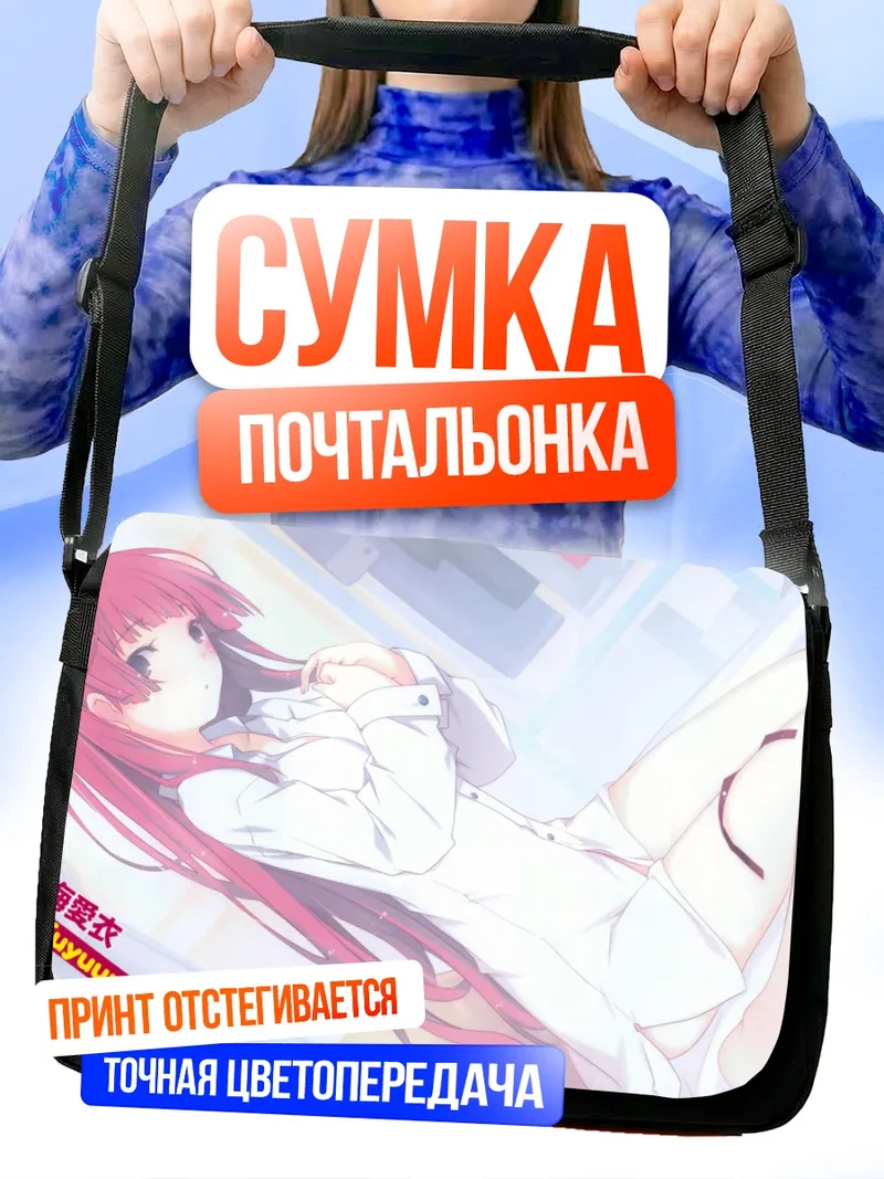 Сумка-почтальонка Ай Фуюуми в белом