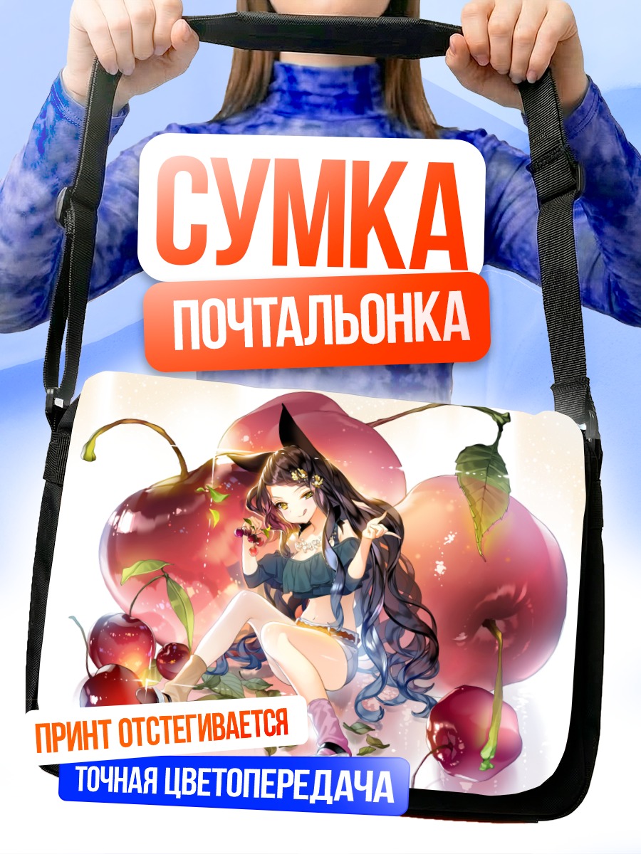 Сумка-почтальонка Кошкодевочка с вишней