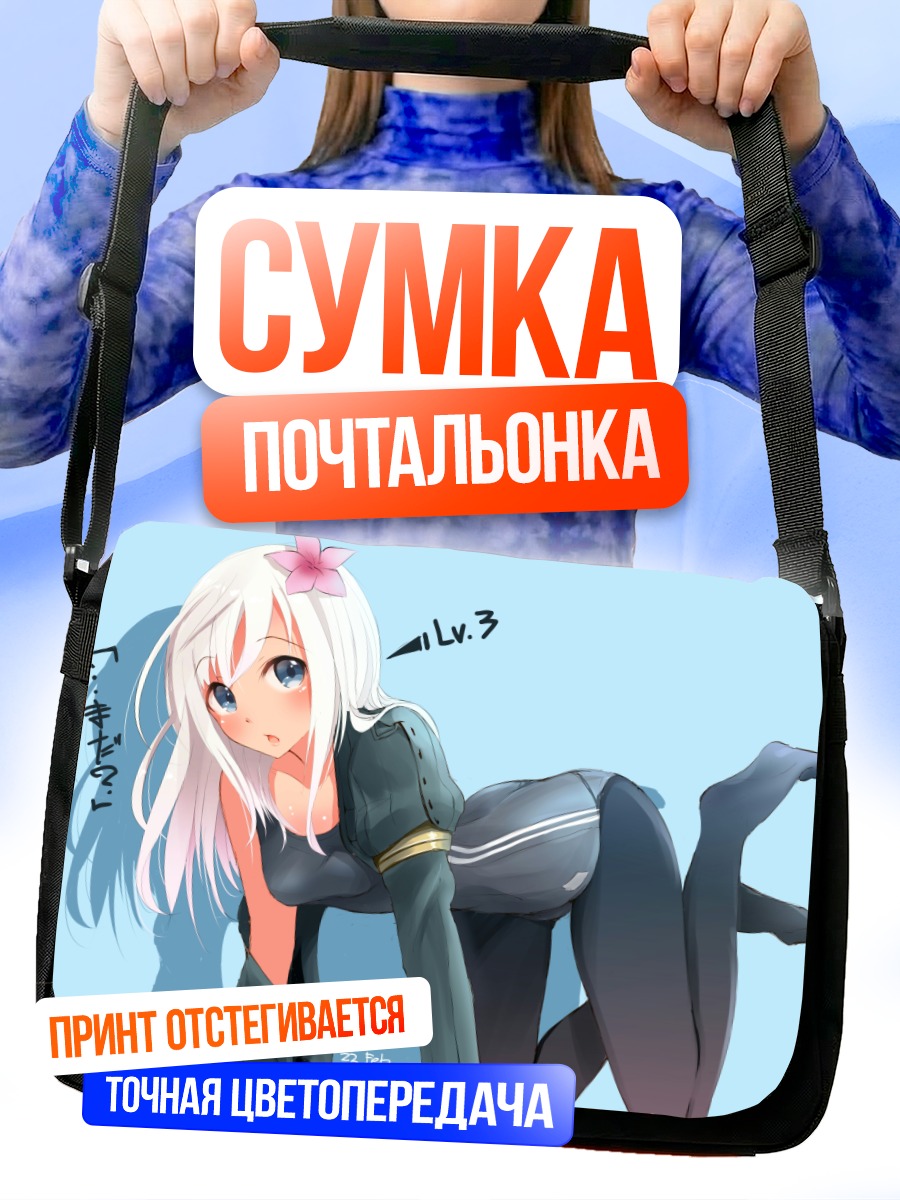 Сумка-почтальонка Ро-500 в облегающем