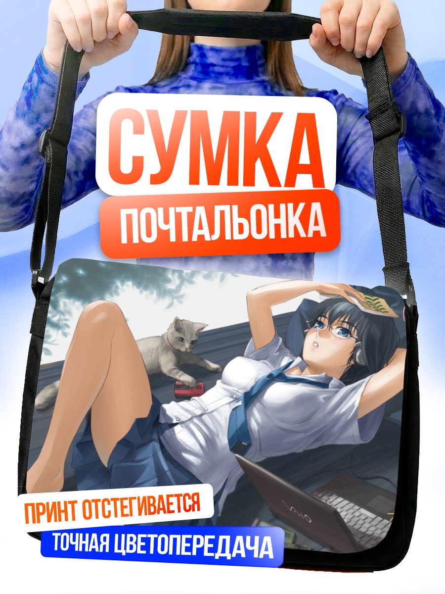 Сумка-почтальонка Лэйн Ивакура за компьютером