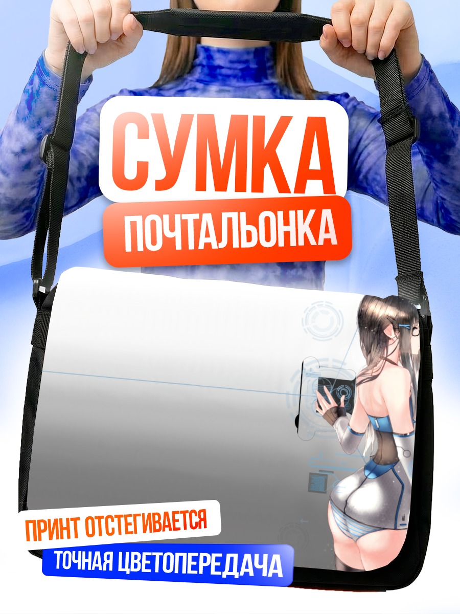 Сумка-почтальонка Девушка в белье