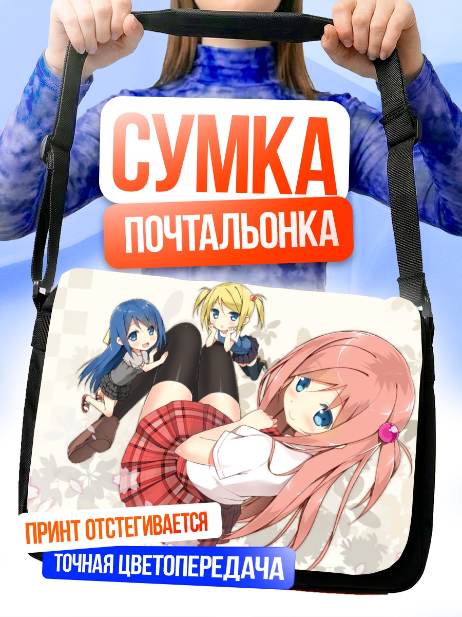 Сумка-почтальонка Харука Кудо и подруги