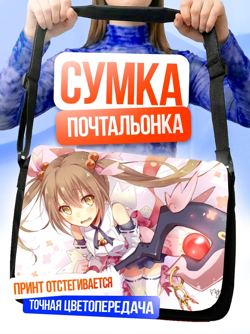 Сумка-почтальонка Юрика Нидзино с посохом