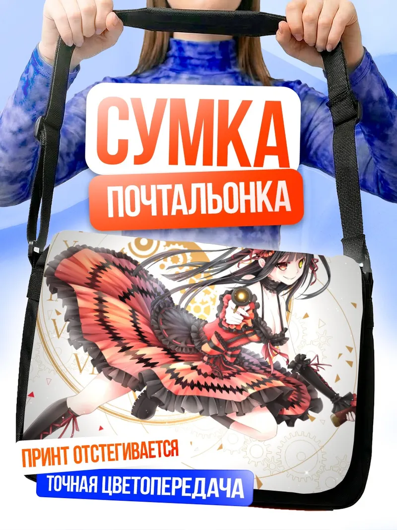 Сумка-почтальонка Куруми Токисаки в платье