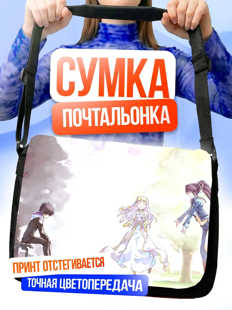Сумка-почтальонка Камиджо Тома и друзья
