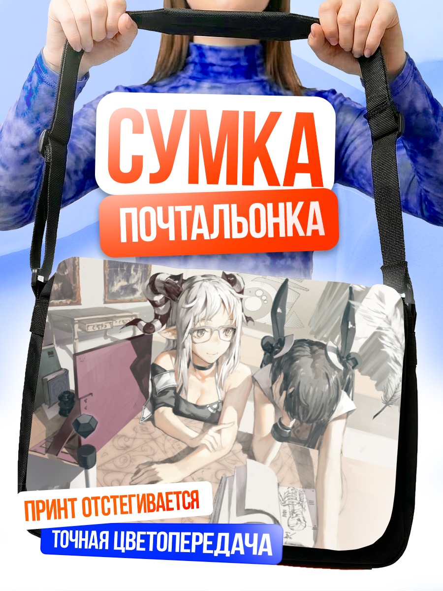 Сумка-почтальонка Девушки с книгой