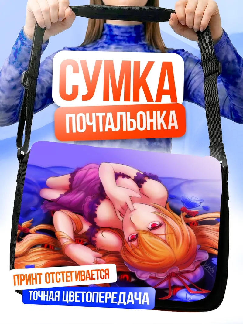 Сумка-почтальонка Юкари Якумо в цветах