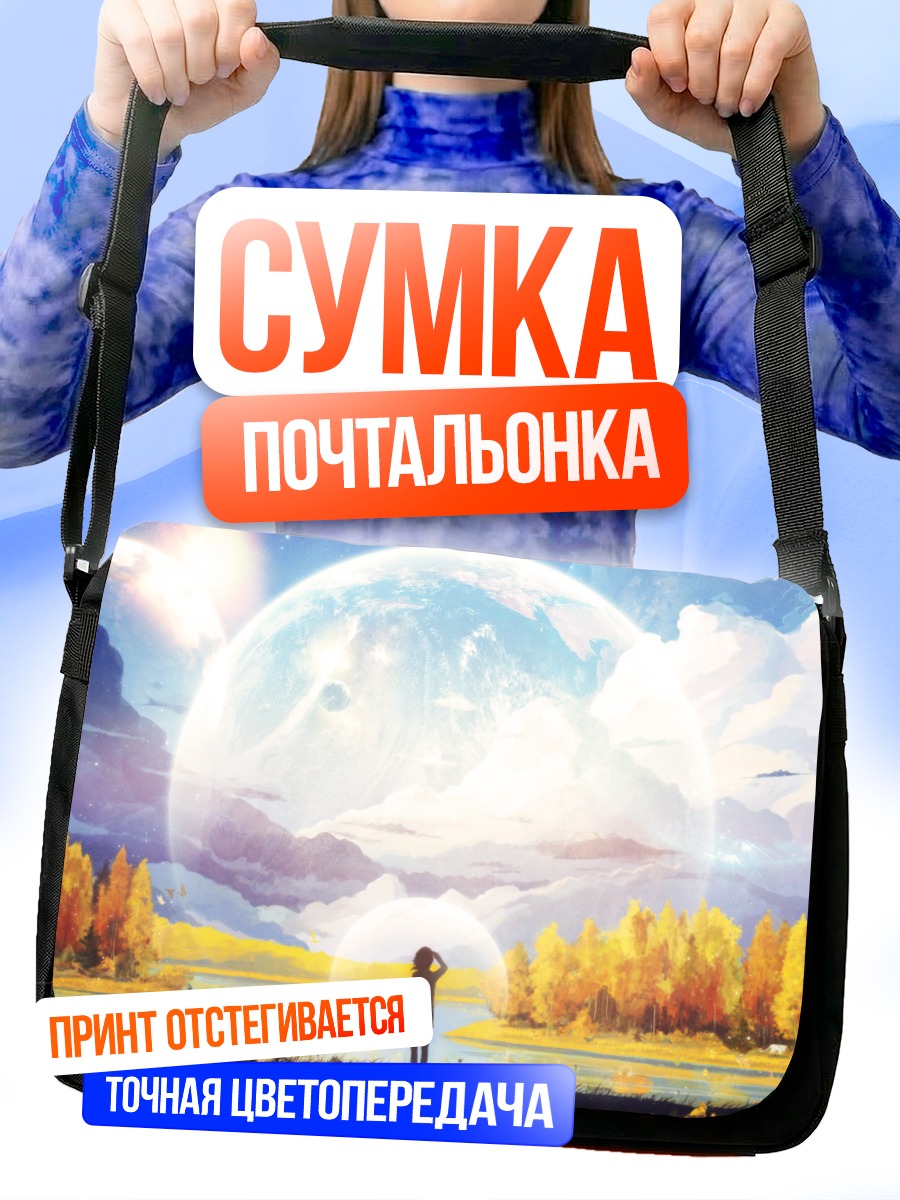 Сумка-почтальонка Планета над лесом