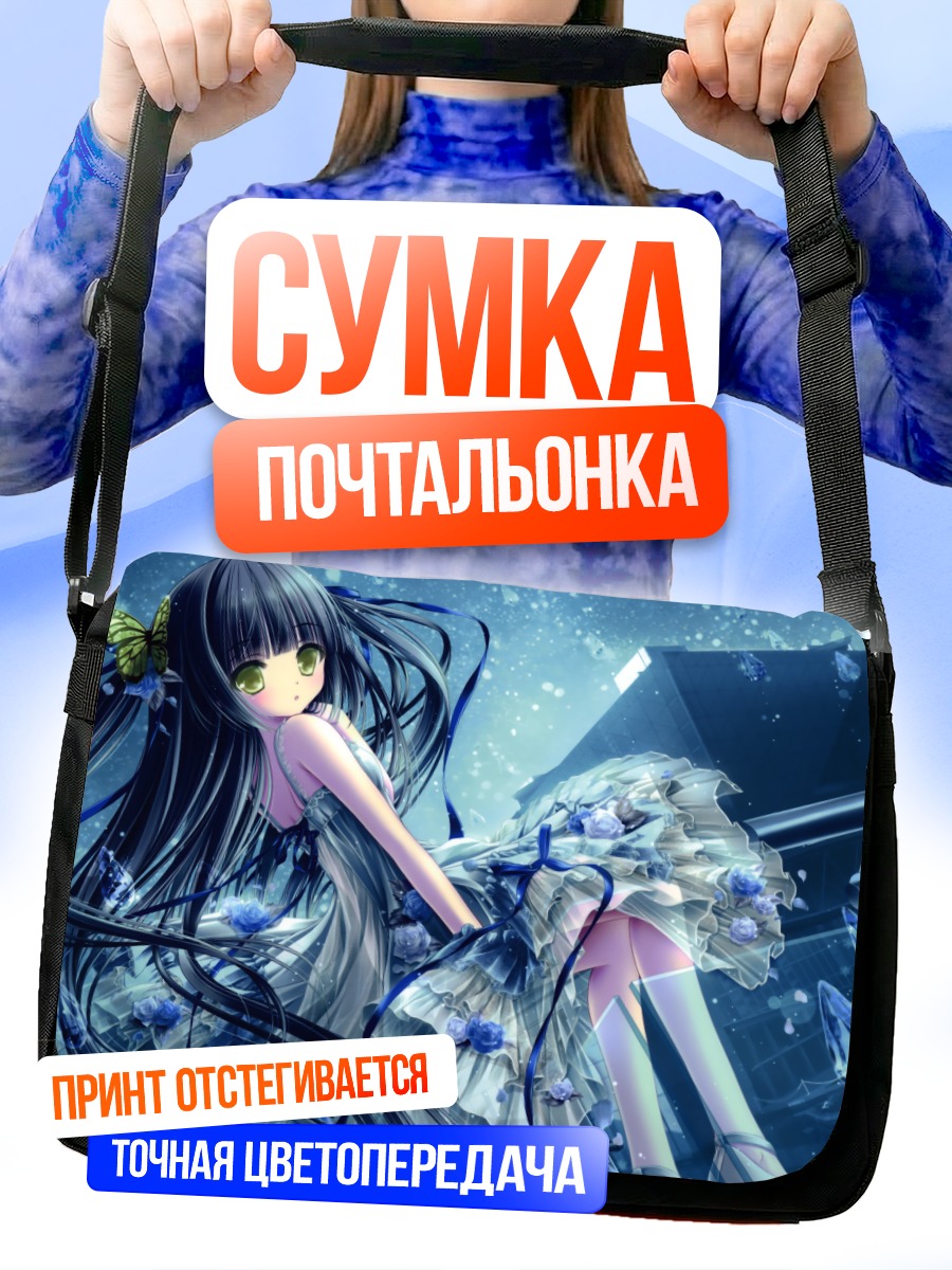 Сумка-почтальонка Девушка с бабочкой