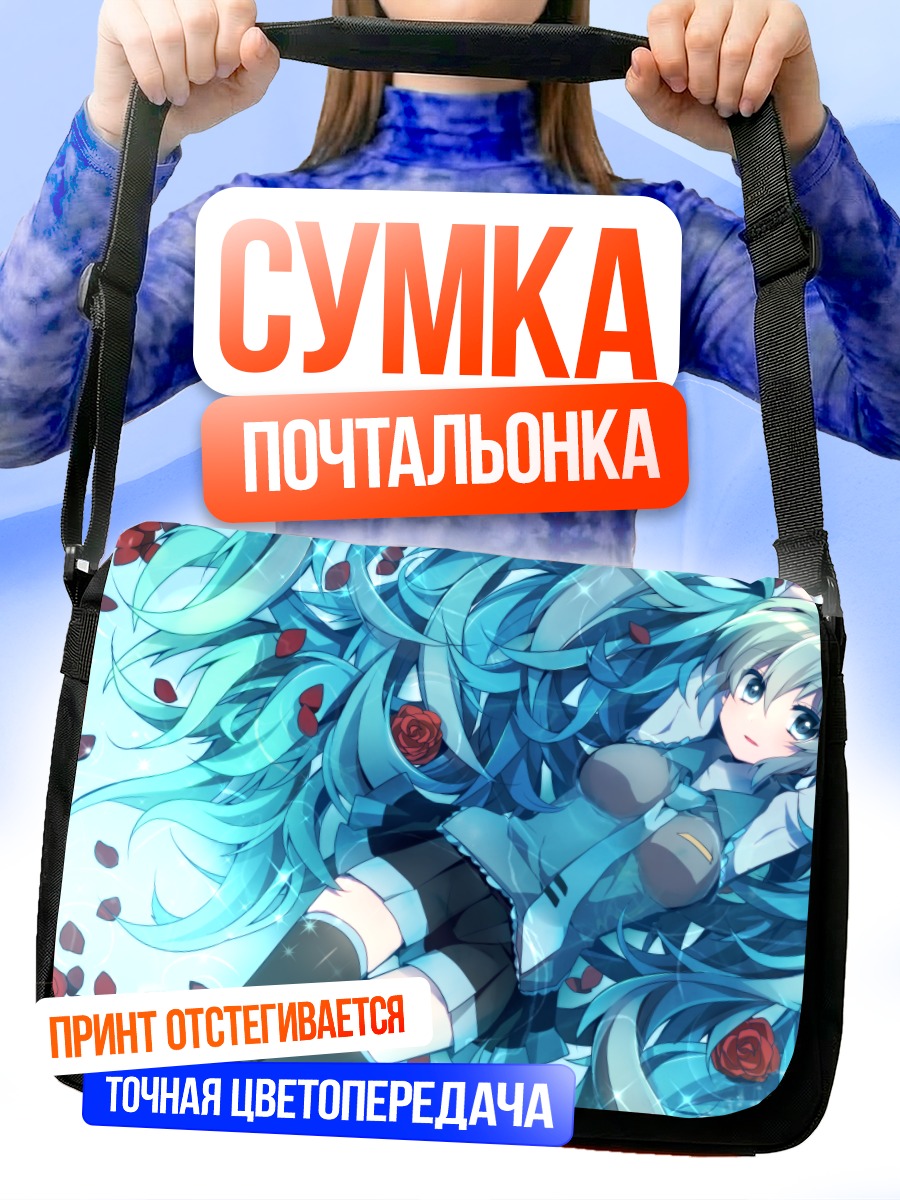 Сумка-почтальонка Мику Хацунэ в розах