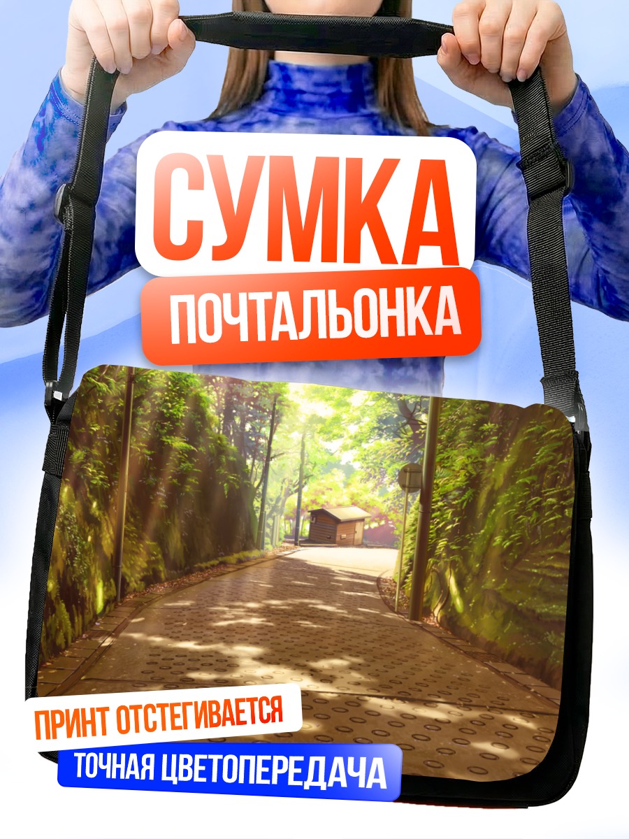 Сумка-почтальонка Солнечная тропа в лесу