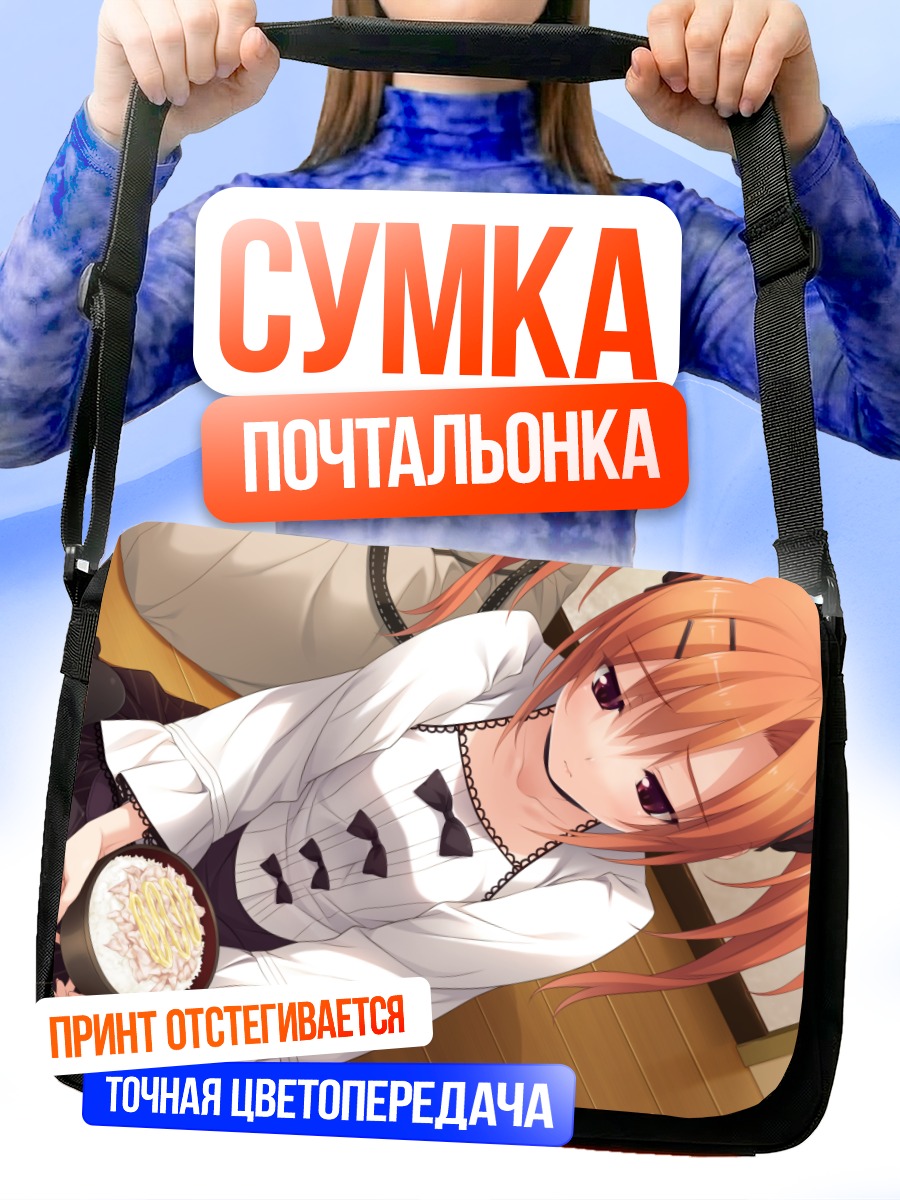 Сумка-почтальонка Аяка Сумераги с обедом