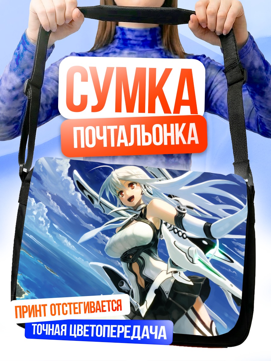 Сумка-почтальонка Беловолосая воительница в облаках