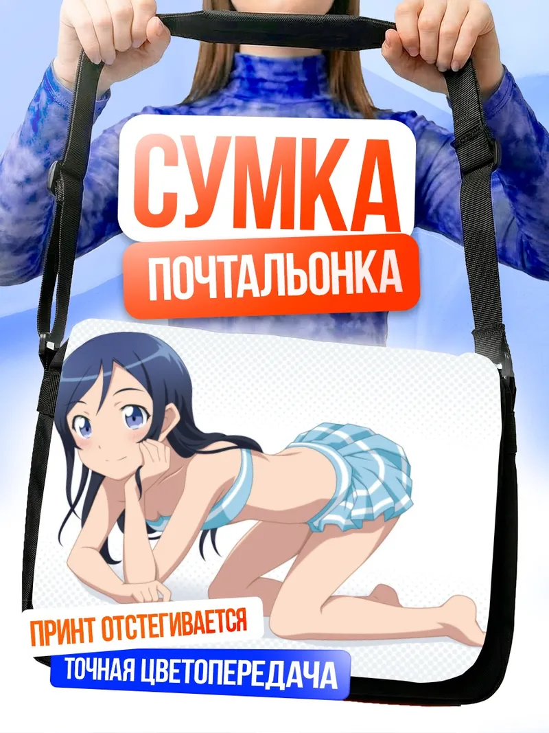 Сумка-почтальонка Аясе Арагаки в купальнике