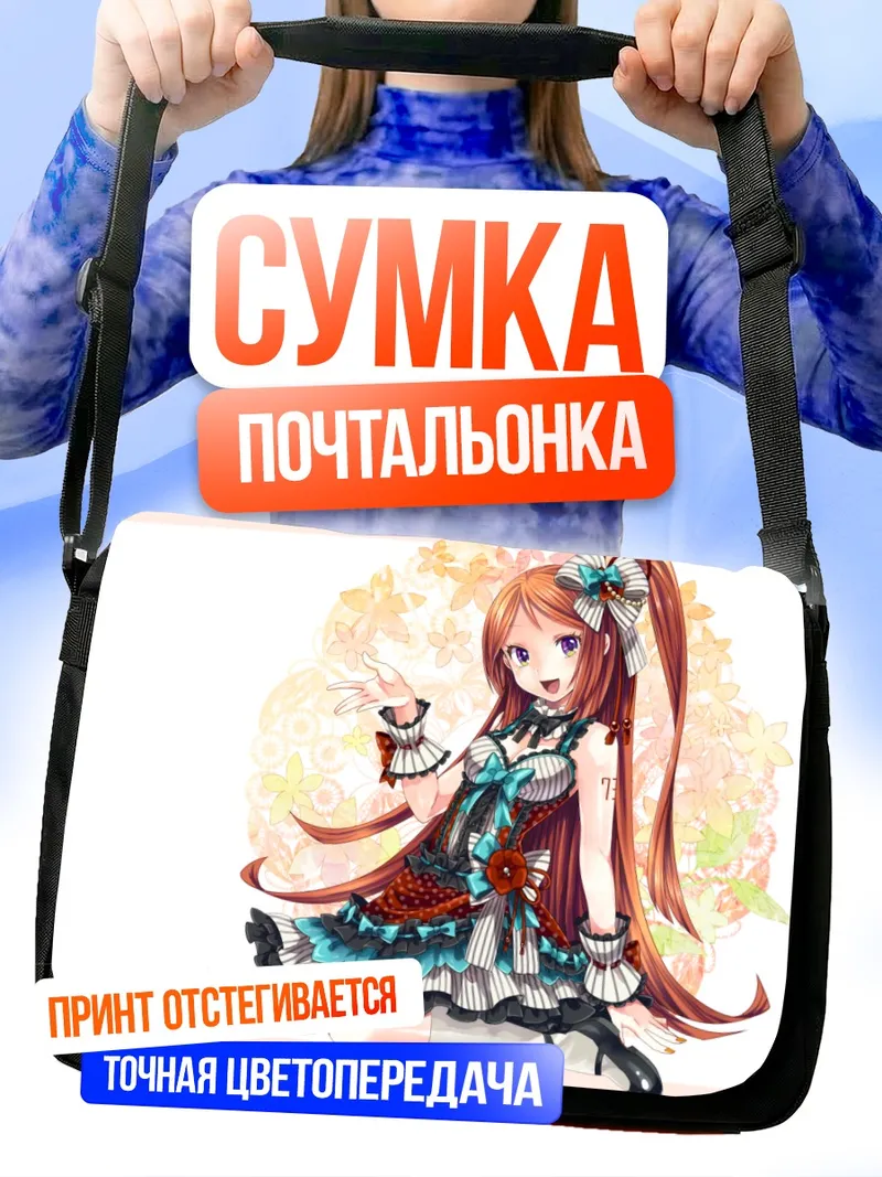 Сумка-почтальонка Рицу Наминэ в цветах