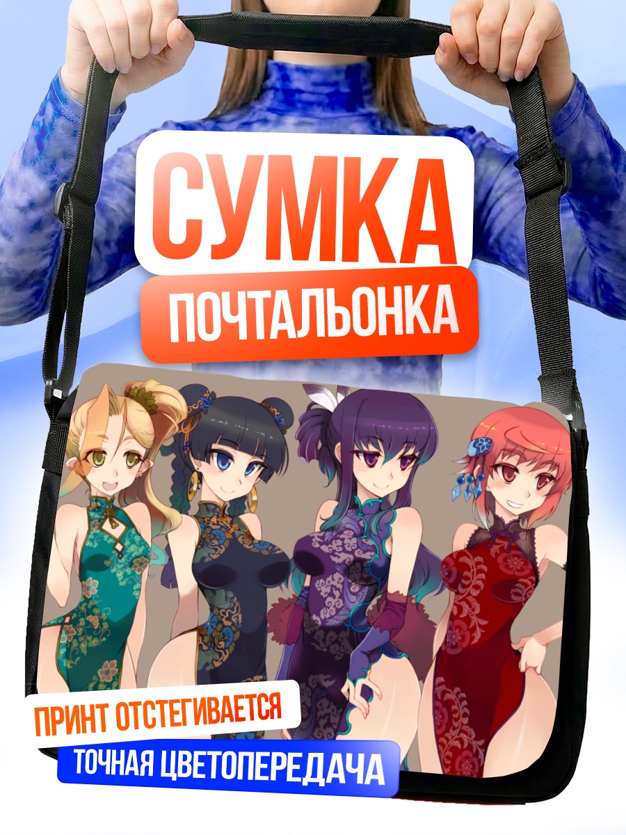 Сумка-почтальонка Девушки в китайских платьях
